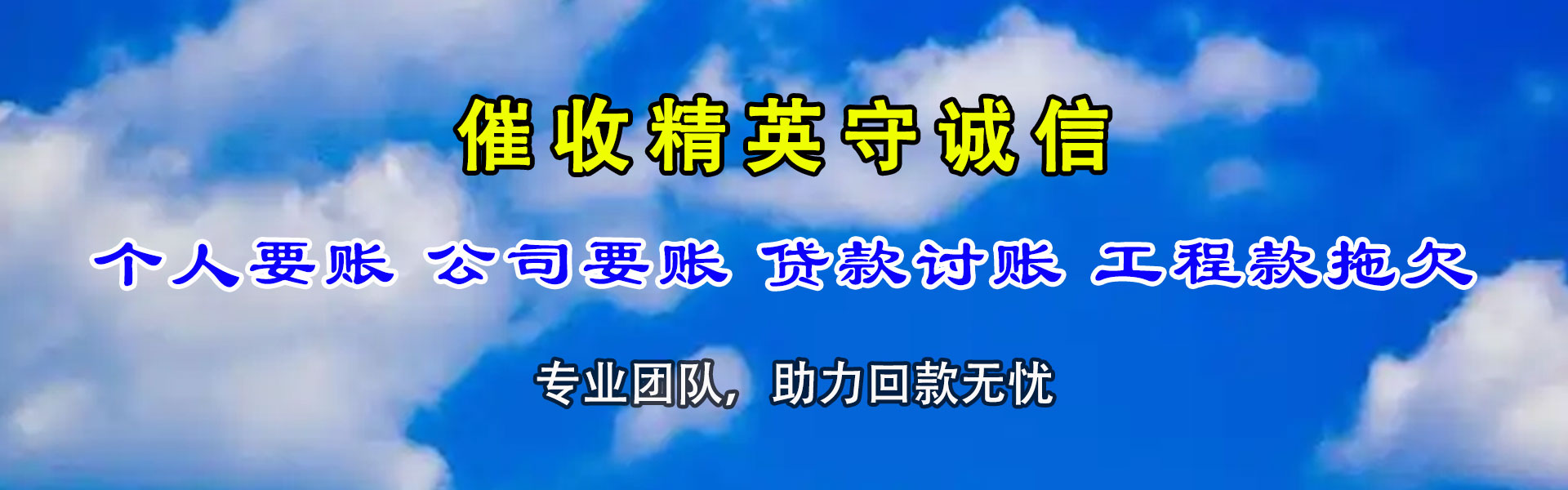 南和清账公司
