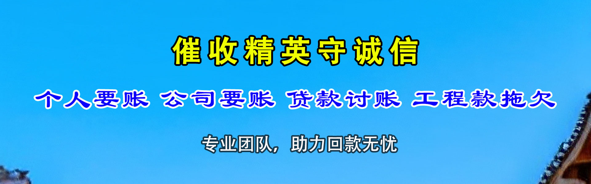 南和收债公司